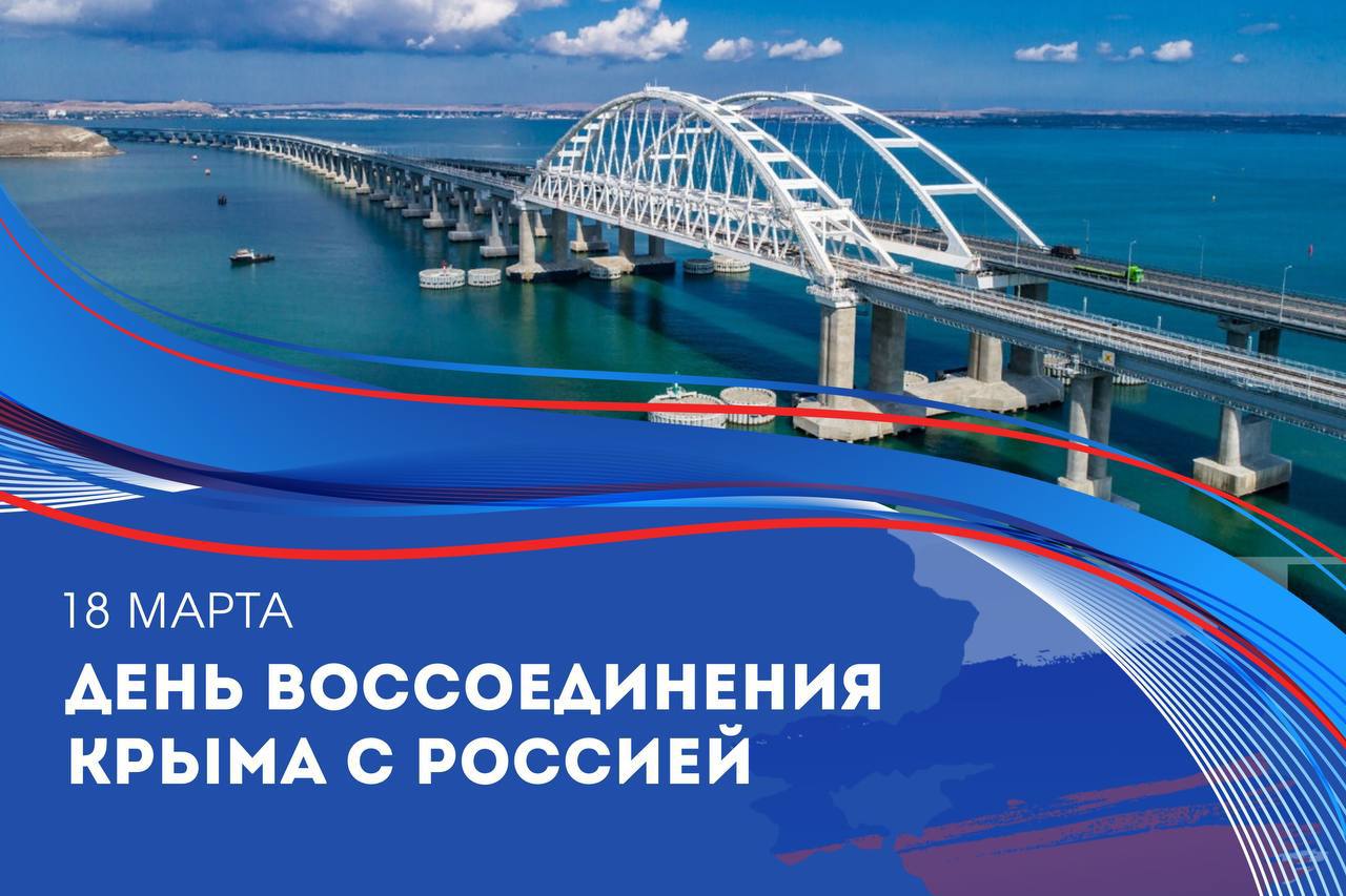 Сегодня день общенациональной гордости – девятая годовщина воссоединения Крыма с Россией