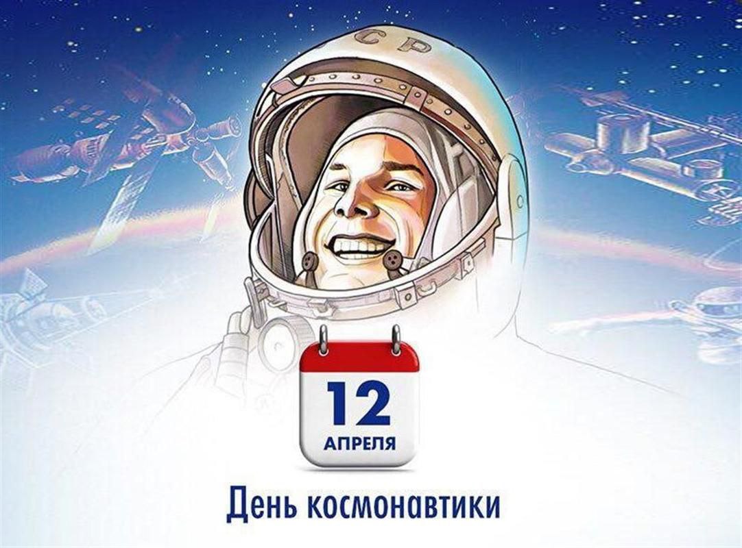 Константин Зинченко поздравил со Всемирным днем авиации и космонавтики