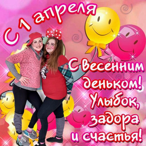 В МБУ «Степнянский ДК» праздник «1 апреля — День смеха» прошел весело и задорно