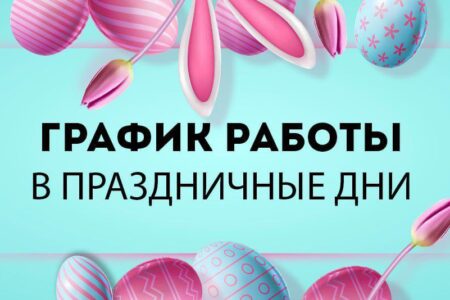График работы отделений ООО «ПСБ Донецк» 17-18 апреля