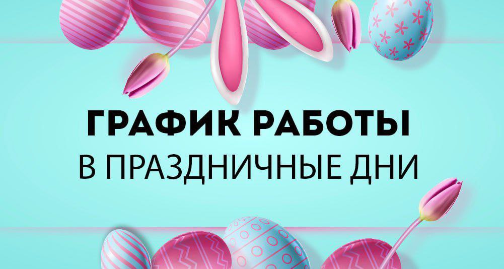 График работы отделений ООО «ПСБ Донецк» 17-18 апреля