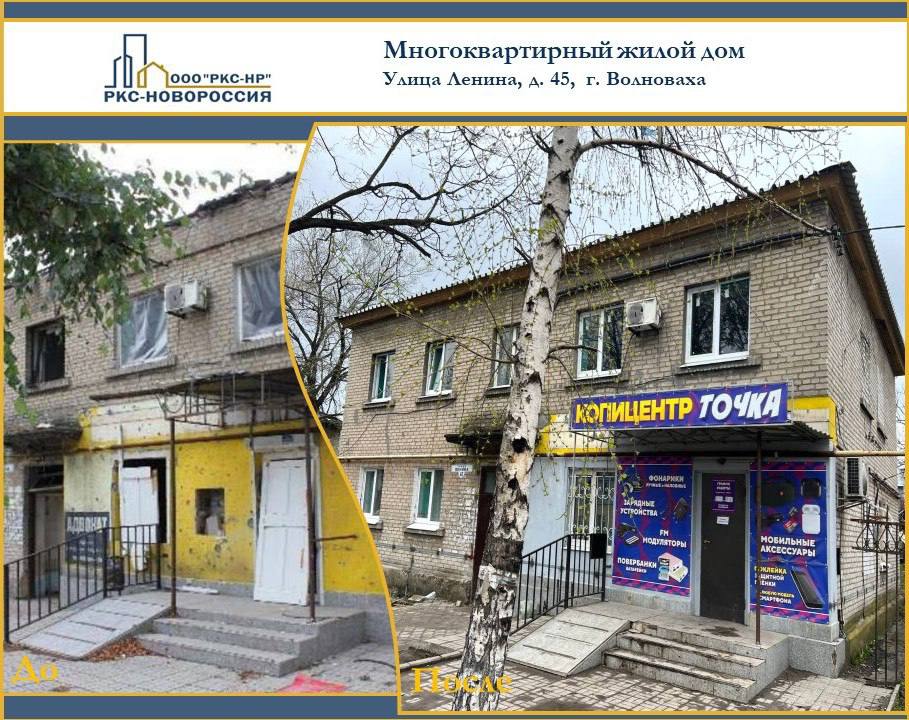 Завершены ремонтно-восстановительные работы многоквартирных жилых домов № 41 № 45 на улице Ленина в городе Волновахе