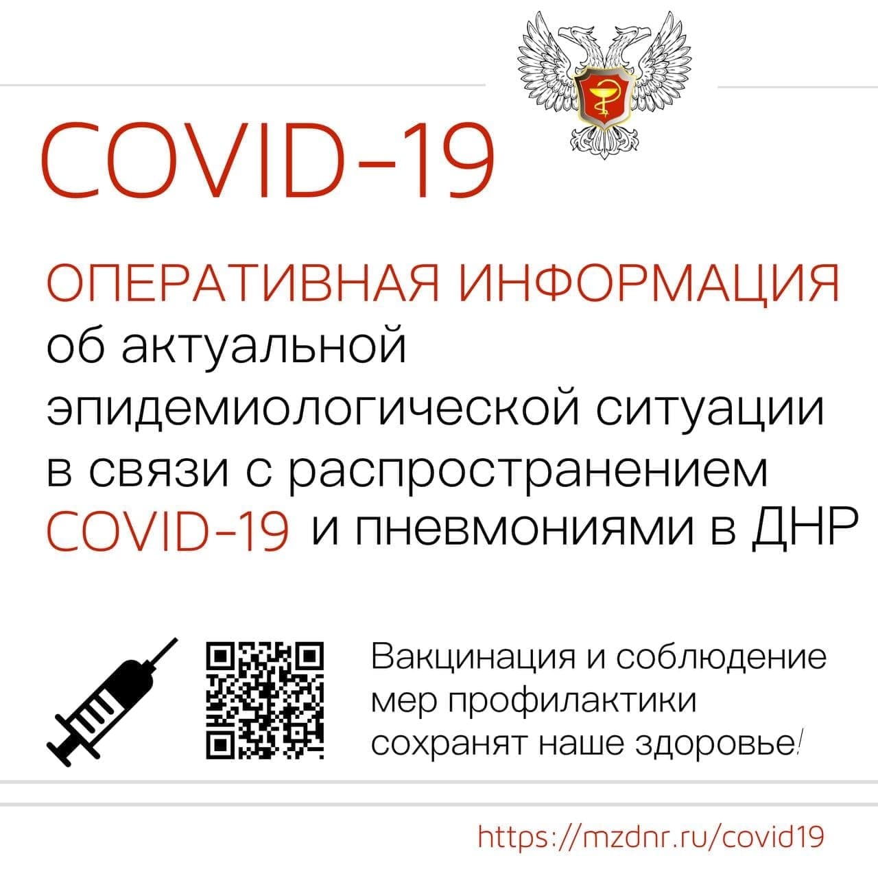 Минздрав ДНР: с 25 апреля по 02 мая выявлено 382 случая заболевания COVID-19