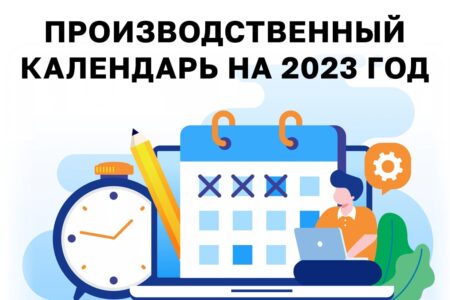Календарь праздничных и выходных дней в ДНР на 2023 год