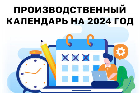 Календарь праздничных и выходных дней в ДНР на 2024 год