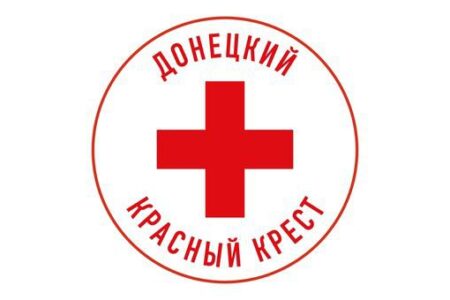 Донецкий Красный Крест оказывает помощь и поддержку жителям Республики