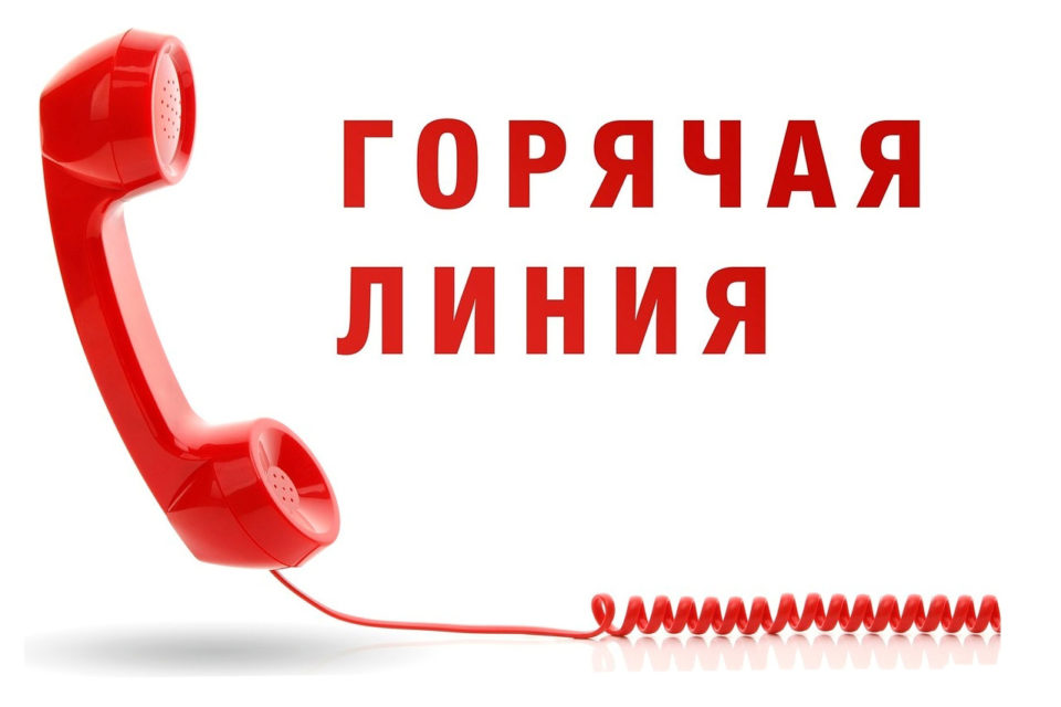 Телефоны горячих линий Волновахского района