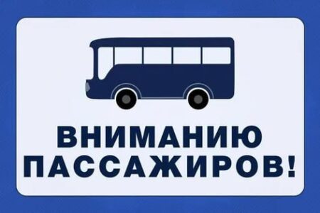 График движения автобусов в праздничные и выходные дни 06.11.2023