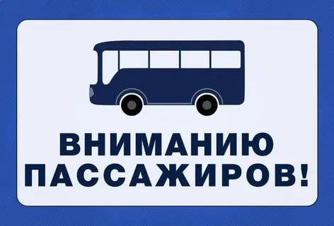 График движения автобусов в праздничные и выходные дни 06.11.2023
